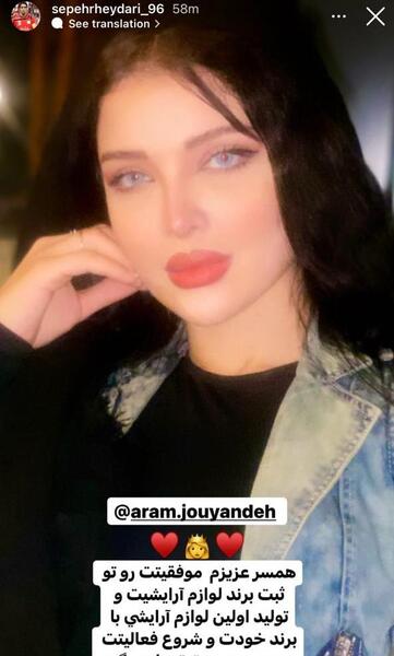 عکس همسر سپهر حیدری قبل عمل