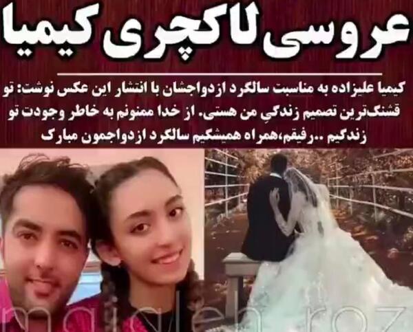 عکس شوهر کیمیا واقعی