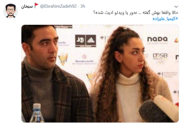 عکس شوهر کیمیا علیزاده و همسرش