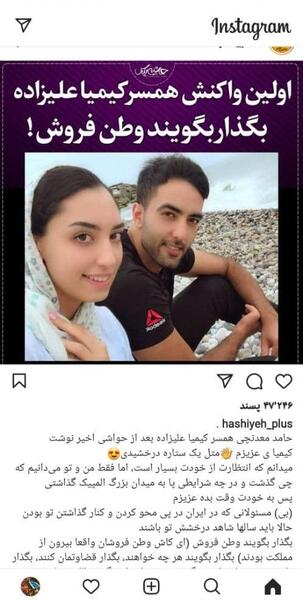 عکس شوهر کیمیا علیزاده و همسرش