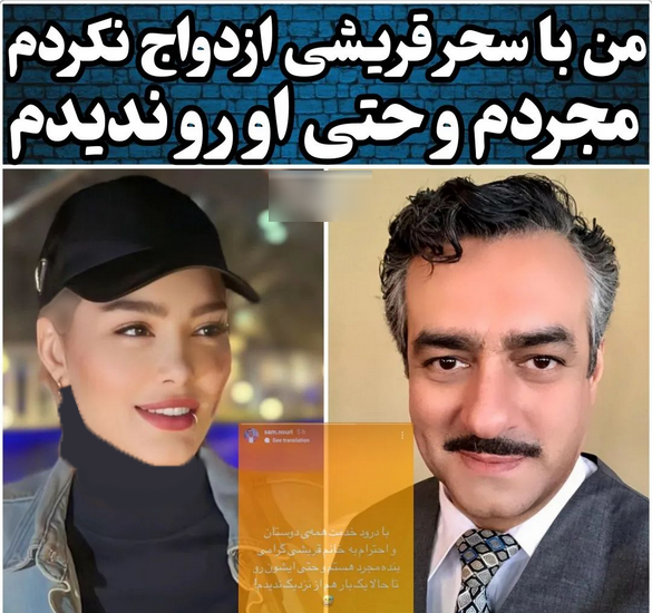 عکس شوهر سحر قریشی جدید