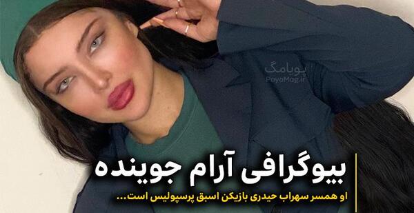عکس همسر سپهر حیدری قبل از عمل