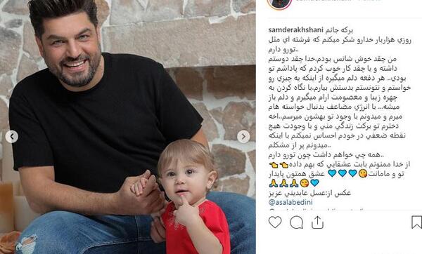 عکس همسر و پسر سام درخشانی