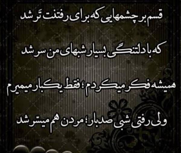 عکس نوشته غمگین برای شوهرم