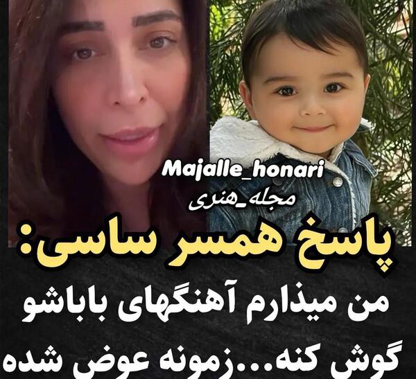 عکس جدید همسر ساسی مانکن