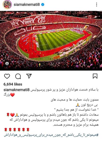 عکس همسر سیامک نعمتی در اینستاگرام