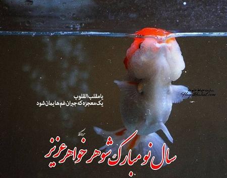 عکس خواهر شوهر عزیزم عیدت مبارک