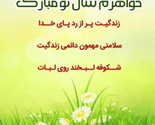 عکس خواهر شوهر عزیزم عیدت مبارک