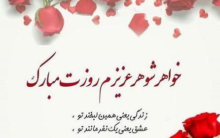 عکس تولد خواهر شوهر عزیزم تولدت مبارک
