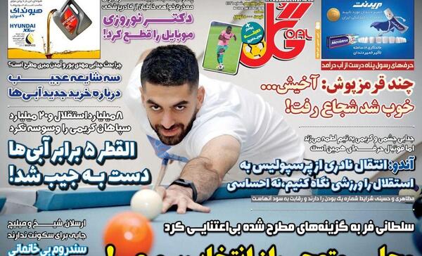 عکس همسر شجاع خلیل زاده بازیکن پرسپولیس