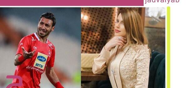 عکس همسر شجاع خلیل زاده بازیکن پرسپولیس