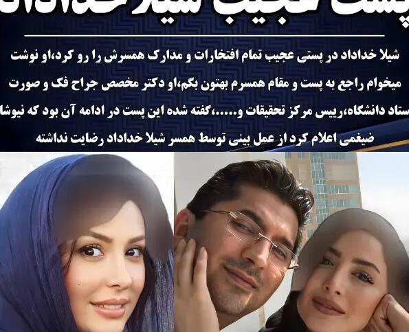 عکس شوهر شیلا خدادادی