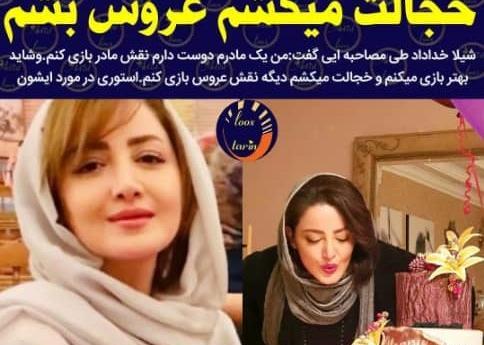 عکس شوهر شیلا خدادادی