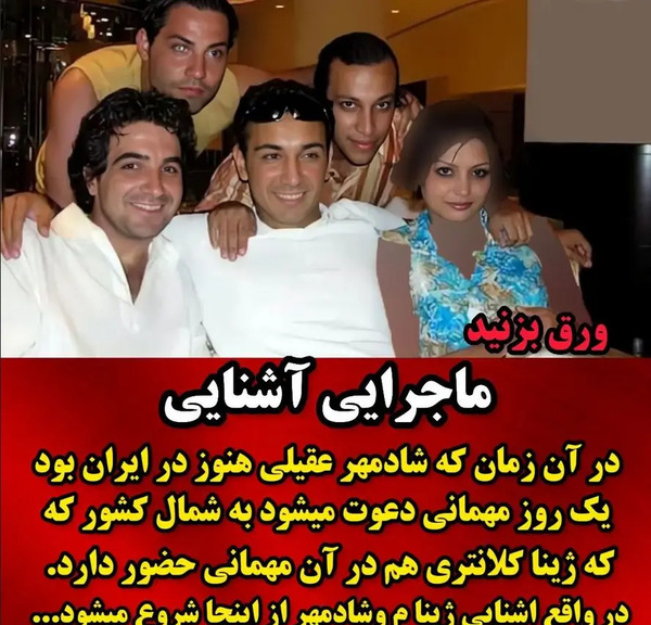 عکس شوهر اول ژینا کلانتری