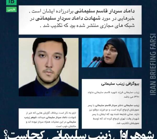 عکس شوهر زینب سلیمانی کیست