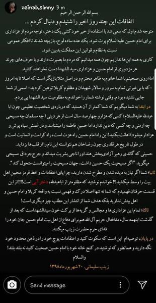 عکس پدر شوهر زینب سلیمانی