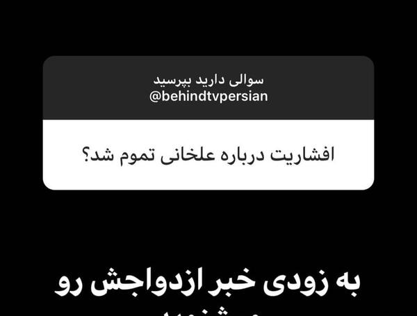 عکس هانا همسر احسان علیخانی