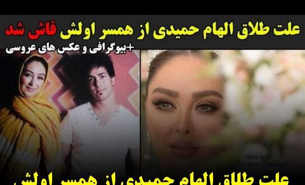 عکس همسر اول الهام حمیدی در مسابقه ستاره ها