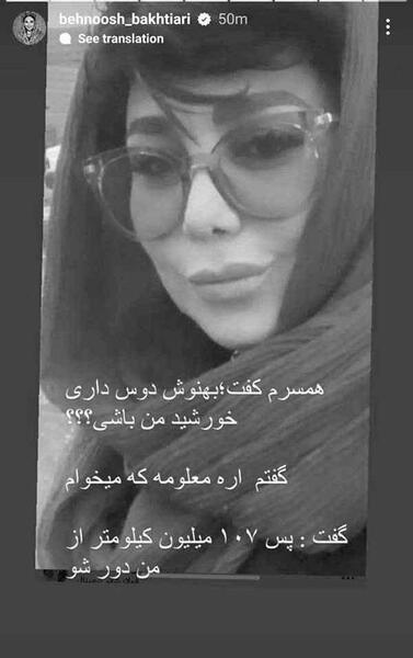 عکس همسر بهنوش بختیاری بازیگر