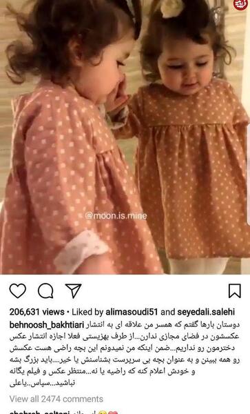 عکس همسر و فرزند بهنوش بختیاری