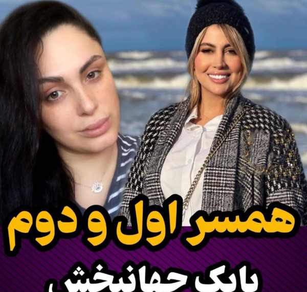 عکس همسر بابک جهانبخش جدید