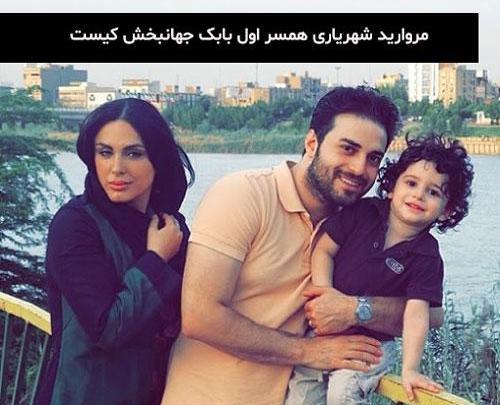 عکس همسر سابق بابک جهانبخش