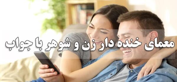 عکس شوهر زشت خنده دار