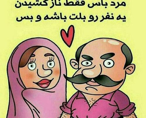 عکس زن و شوهر های خنده دار