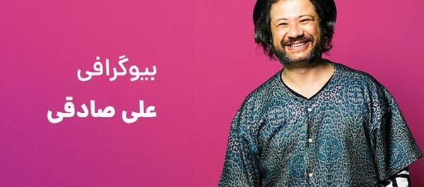 عکس شوهر خاله شادونه علی صادقی