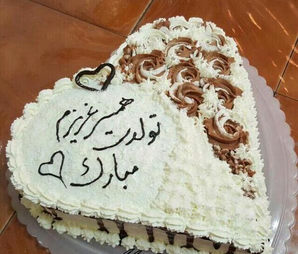 عکس همسر مهربانم تولدت مبارک