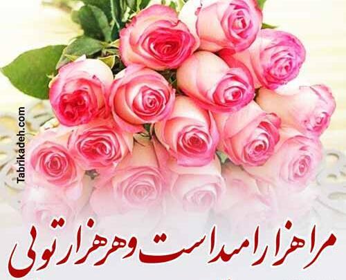 عکس همسر جان تولدت مبارک