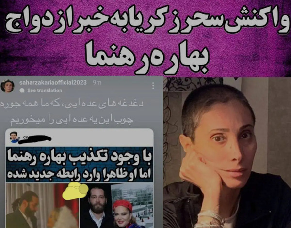 عکس شوهر سوم بهاره رهنما