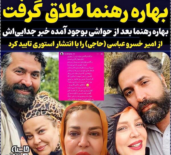 عکس امیرخسرو عباسی شوهر بهاره رهنما