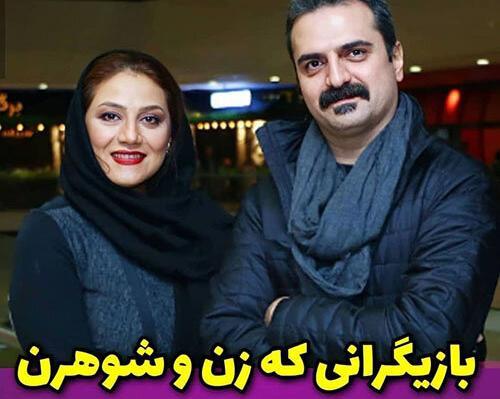 عکس شوهر بازیگران زن