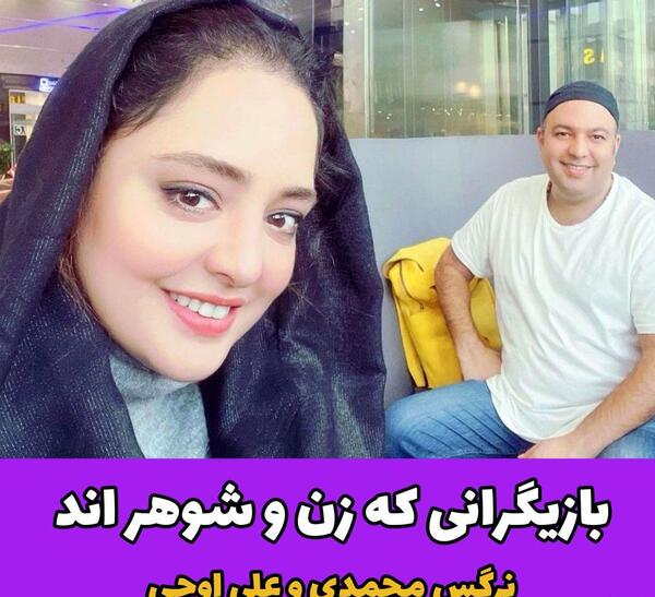 عکس های زن و شوهر بازیگران ایرانی