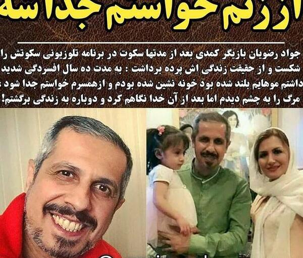عکس جواد رضویان با همسر