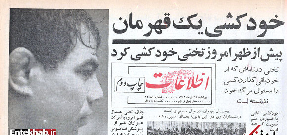 عکس شهلا توکلی همسر تختی