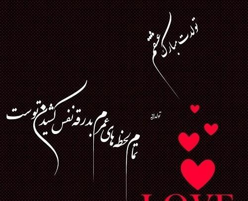 عکس نوشته همسر تولدت مبارک