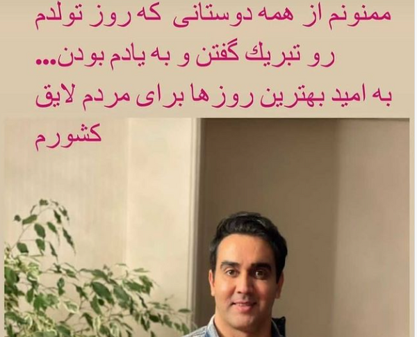 عکس همسر و فرزند پوریا پورسرخ