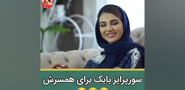 عکس همسر واقعی بابک نهرین
