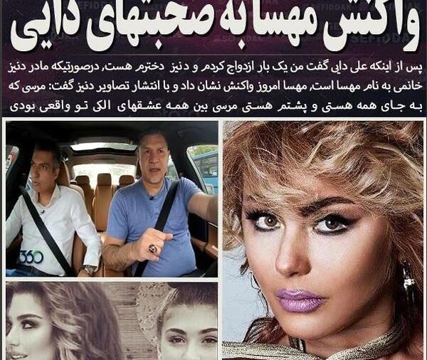عکس همسر اول علی دایی مادر دنیز
