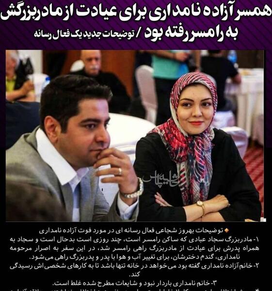 عکس جدید همسر آزاده نامداری