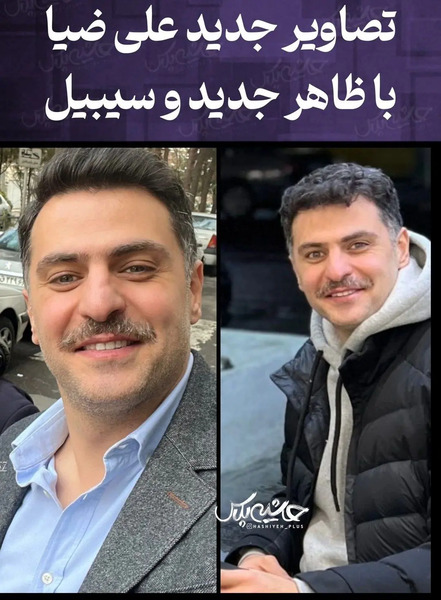 عکس همسر علی ضیاء