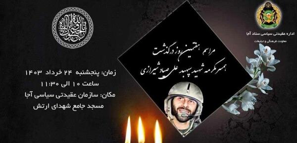 عکس همسر شهید صیاد شیرازی