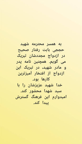 عکس ازدواج همسر شهید حججی