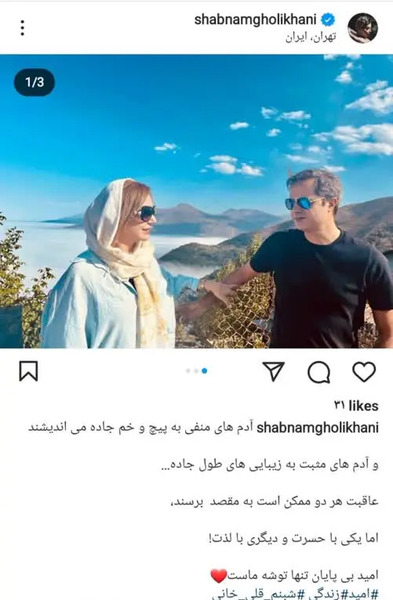 عکس شبنم قلی خانی و همسر واقعیش