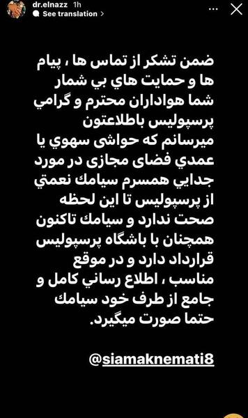 عکس الناز بهرامی همسر سیامک نعمتی