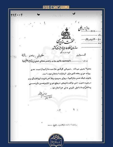 عکس جوانی همسر سید مصطفی خمینی