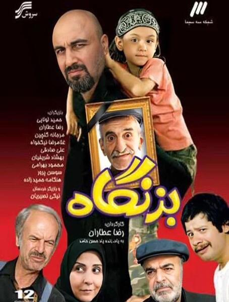 عکس همسر اول رضا عطاران
