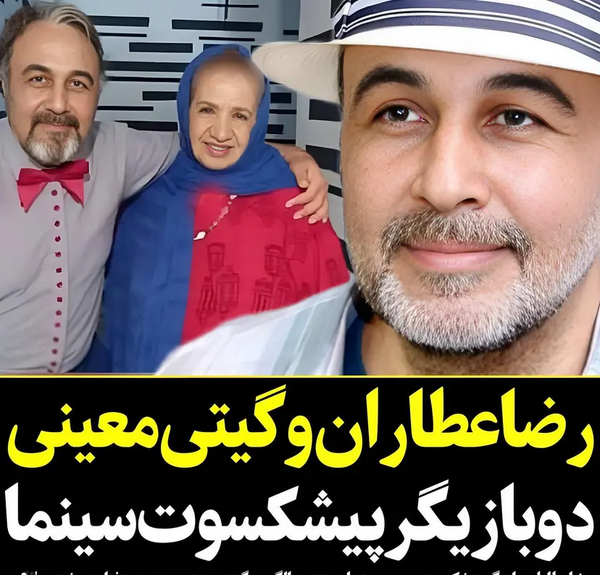 عکس همسر و فرزندان رضا عطاران